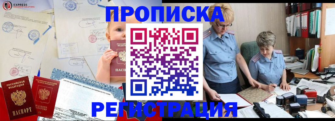 прописка законно в Каменск-Уральске